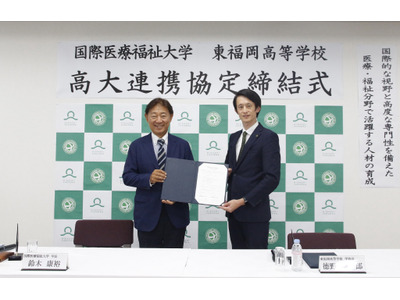 国際医療福祉大×東福岡高校、医療・福祉分野で高大連携 画像