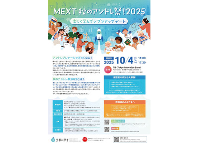 文科省、秋のアントレ祭「楽しく学んでジブンアップデート」10/4 画像