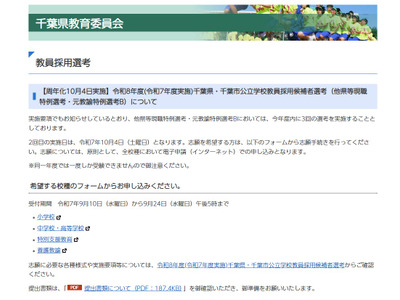 千葉県、他県等現職特例選考＆元教諭特例選考B…第2回10/4 画像