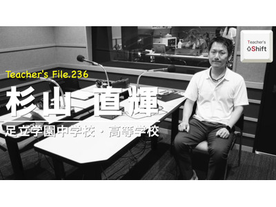 教員共働きのメリット・デメリットとは…Teacher's［Shift］ 画像