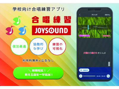 教育現場の負担解消… 自分のペースで練習できる合唱アプリが進化 画像