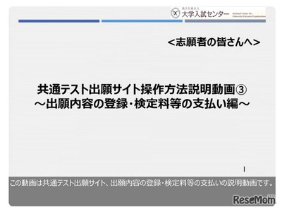 大学入学共通テストWeb出願10/3まで…手順を動画で解説 画像