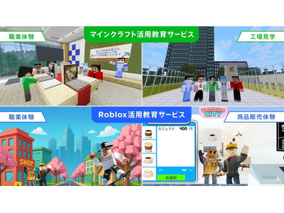ゲームで職業体験…DNP、MinecraftとRobloxで教育サービス開始 画像