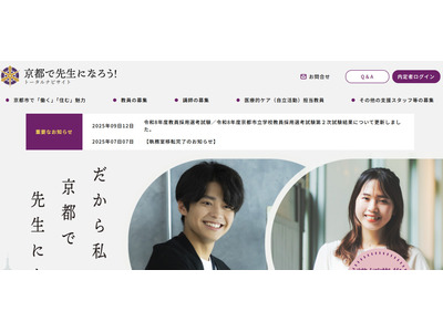 京都市立学校教員に424人が内定…平成以降で過去最大 画像