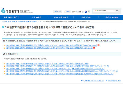 文科省、日本語教育推進の基本方針改訂…日本語教育機関認定制度の実施など 画像