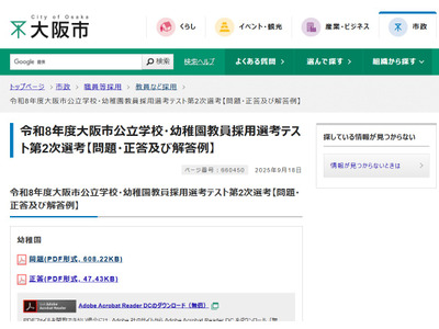 大阪市、教員採用2次選考の問題・正答・解答例を公開 画像