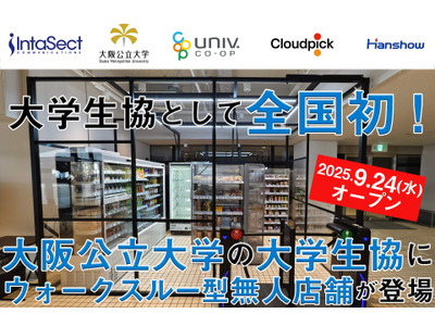 混雑解消へ新システム…大阪公立大学生協に無人決済店舗が登場 画像