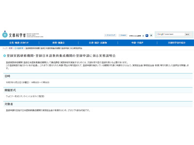 文科省「登録実践研修・登録日本語教員養成」実務説明会10/22 画像