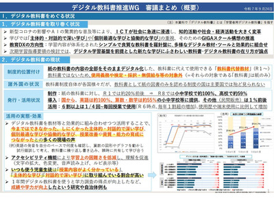 デジタル教科書を正式導入へ、中教審が審議まとめ了承 画像