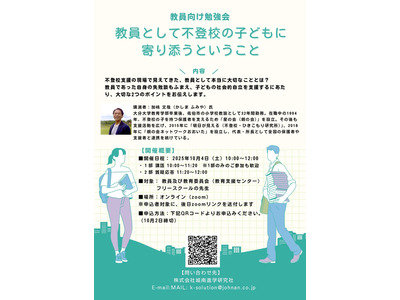 城南進学研究社「不登校支援オンライン勉強会」10/4 画像