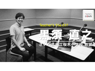ICT活用の挑戦と失敗…Teacher's［Shift］ 画像