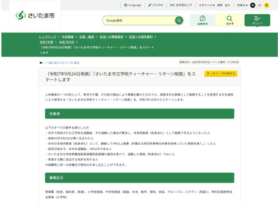 さいたま市「ティーチャー・リターン制度」10月開始 画像
