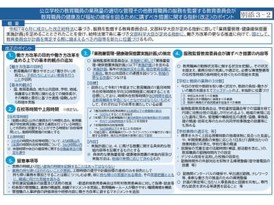 教員の働き方改革で新指針、時間外勤務は月45時間超ゼロへ…文科省 画像