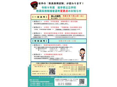 岩手県教員採用、試験時間短縮と新たな選考制度…司書や英語資格の優遇 画像