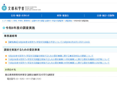 全国学力テストの採点業務、内田洋行へ委託…中3調査は2年連続 画像