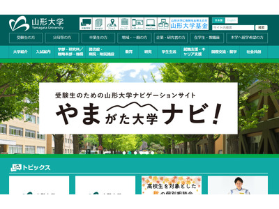 山形大学、次期学長候補に出口毅理事・副学長 画像