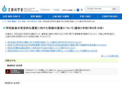 学校給食の安定的な運営へ、文科省が留意事項を整理 画像