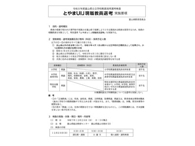 富山県「とやまUIJ現職教員選考」若干名募集 画像
