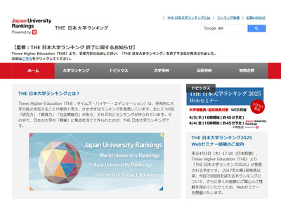 THE日本大学ランキング、2025年で終了…事業方針の見直し 画像