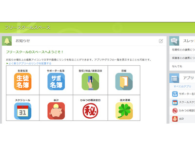 サイボウズ「不登校支援アプリ」自治体やフリースクールへ無償提供 画像