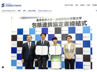 東京科学大と政策研究大学院大が連携…科学技術イノベーション強化 画像