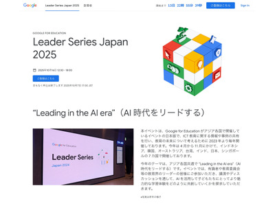 AI時代をリードする「Leader Series Japan 2025」渋谷10/16 画像