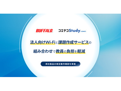 Wi-Fiアクセスポイントと課題作成サービスが連携…無料トライアル高校を募集 画像