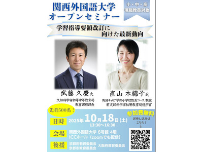 英語教育はどう変わる？学習指導要領改訂の最新動向セミナー10/18…文科省課長ら登壇 画像