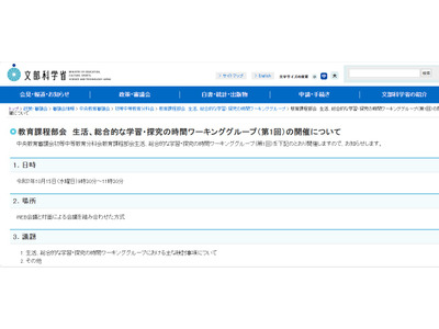 中教審、教育課程部会「生活、総合的な学習・探究の時間」10/15 画像