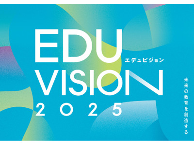 教育カンファレンス「EDUVISION 2.0」大阪11/16 画像