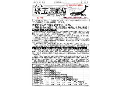 埼玉県と埼玉県教委、学校職員勧奨退職制度の廃止を表明 画像