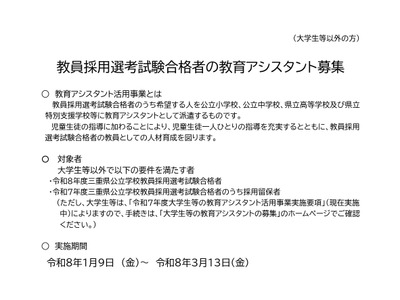 三重県、教員採用合格者から「教育アシスタント」募集 画像