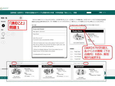【全国学力テスト】中学英語、CBTサンプル問題を公表 画像