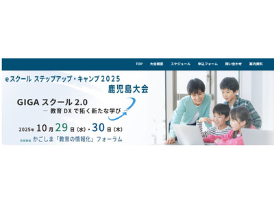 eスクールステップアップ・キャンプ鹿児島10/29-30 画像