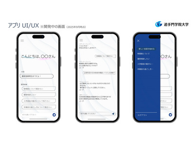 追手門学院大、公式アプリに国内大初のAIアドバイザー実装 画像