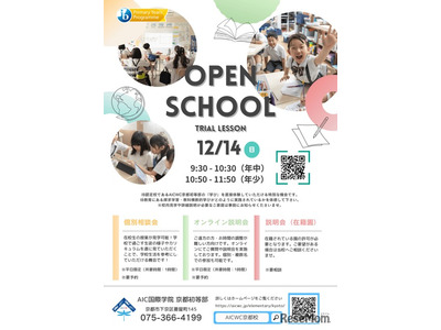 AIC国際学院京都初等部、国際バカロレアPYP認定校へ 画像