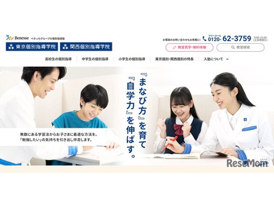 東京個別指導学院、上場廃止へ…ベネッセの完全子会社化 画像