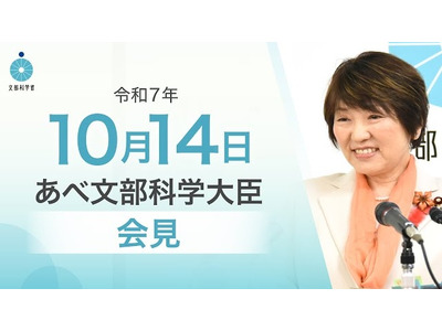 30-40代女性の体力低下危惧、教員免許偽造に遺憾…文科相10/14会見 画像
