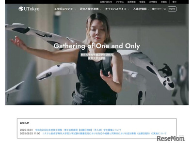 東京大学、2学部新設構想を公表…ディープテック分野で学生ニーズに対応 画像