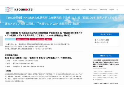 放送100年と教育メディアを振り返る…水曜サロン10/29 画像