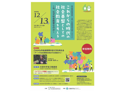 シンポジウム「今、なぜ社会教育なのか」12/13、日比野克彦氏講演も 画像
