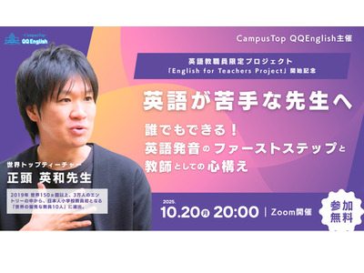 英語が苦手な先生向け「英語の発音と教師の心構えセミナー」10/20 画像