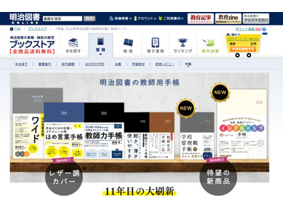 2026年版「教師手帳」が進化…特別支援から管理職まで7タイプ 画像