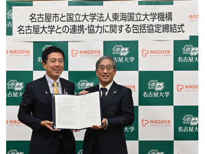 名古屋大と名古屋市が連携協定、多文化共生や地域活性化を目指す 画像