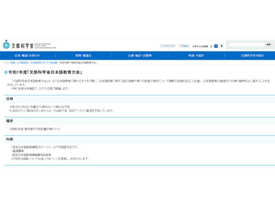 文科省「日本語教育大会」12/4…認定日本語教育機関の事例発表も 画像
