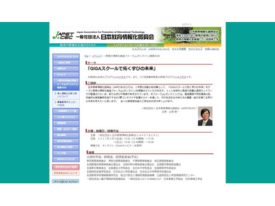 教育の情報化推進フォーラム3/5・6オンライン 画像