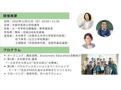 休めない先生たちへ…木村泰子氏と考える「居心地の良い学校づくり」12/21 画像