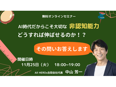 「非認知能力どうすれば伸ばせるか」11/25オンラインセミナー 画像