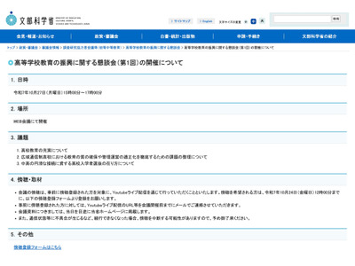 高校教育の充実へ、第1回懇談会10/27…傍聴登録10/24まで 画像
