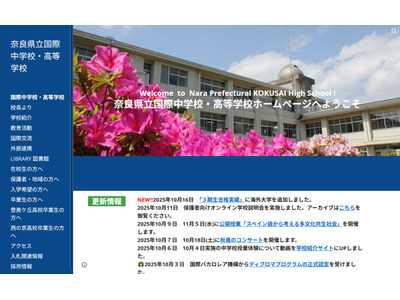 奈良県立国際高、国際バカロレアDP認定 画像